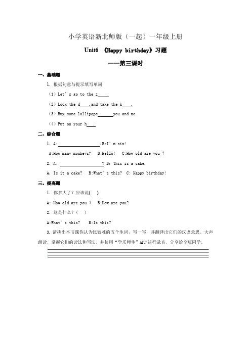 小学英语新北师版(一起)一年级上册高效资料 Unit6 Happy birthday Lesson 3 习题