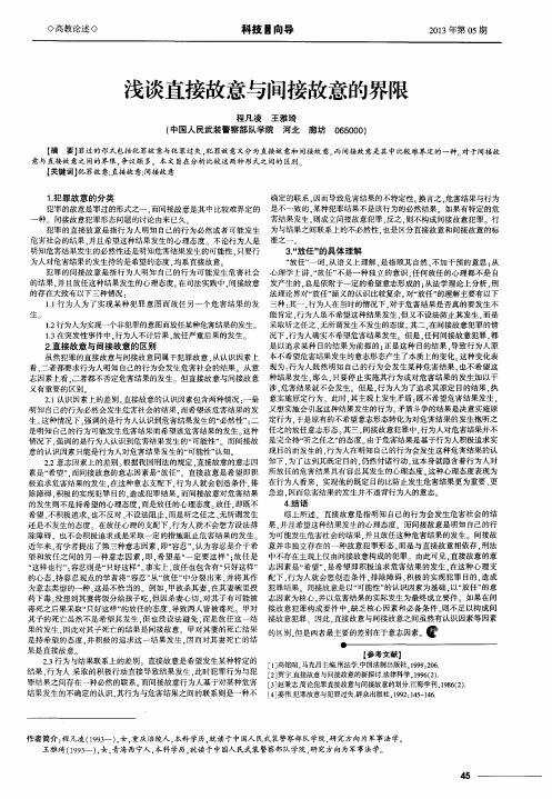 浅谈直接故意与间接故意的界限