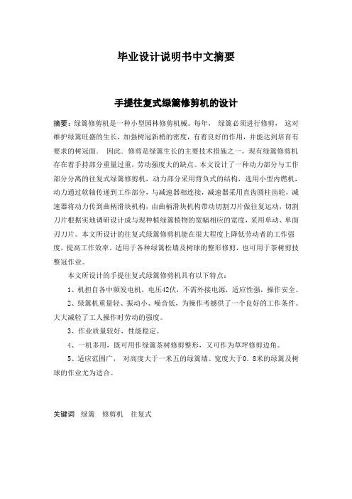 手提往复式绿篱修剪机设计3