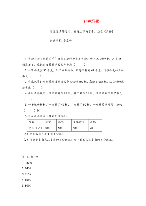 青岛版数学六年级上册补充习题2 (2)牛老师牛老师