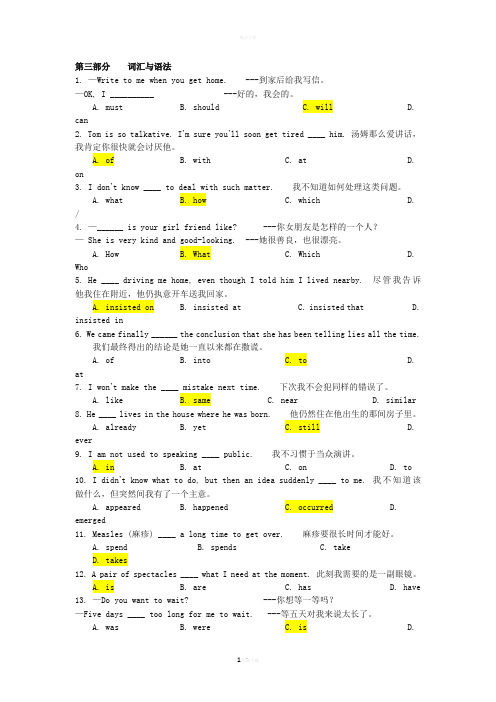 词汇与结构(答案)