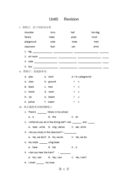 二年级下英语一课一练-Unit5  Revision_深港朗文版(无答案)-word文档资料