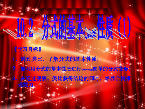 八年级数学下册 10.2 分式的基本性质课件