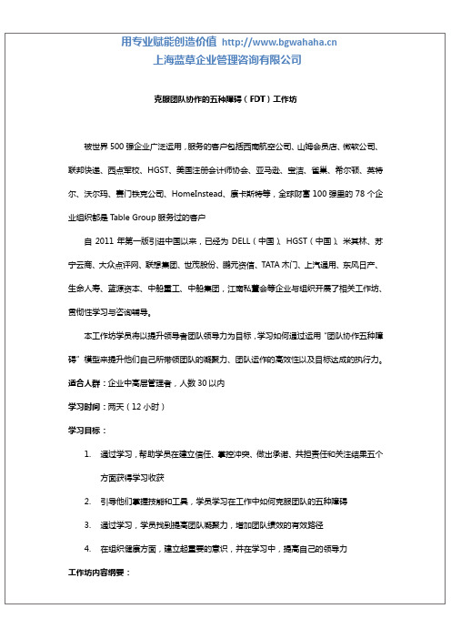 《克服团队协作的五种障碍(工作坊)》(2天)