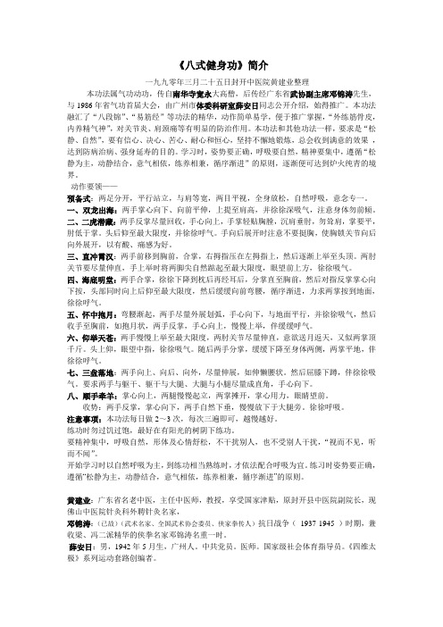 黄建业八式健身功