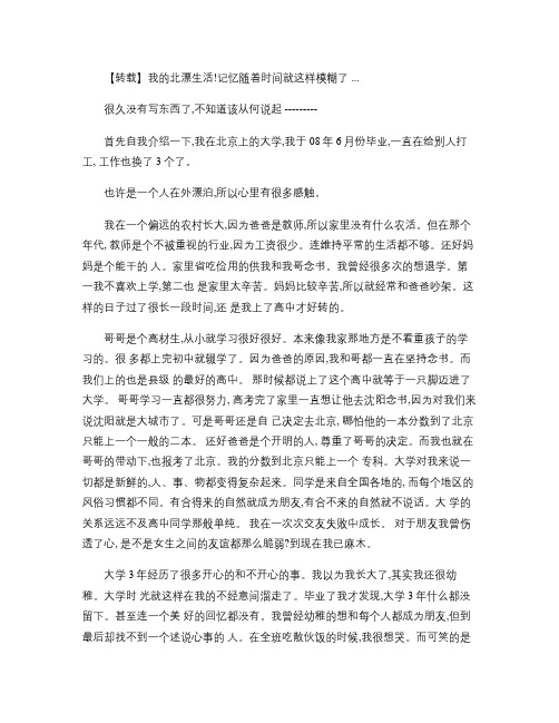 我的北漂生活!记忆随着时间就这样模糊了