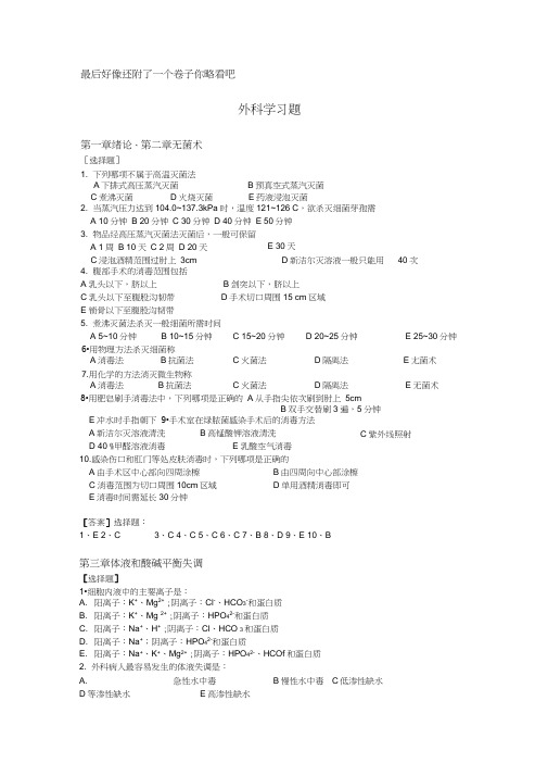 广东医学院外科练习题教学