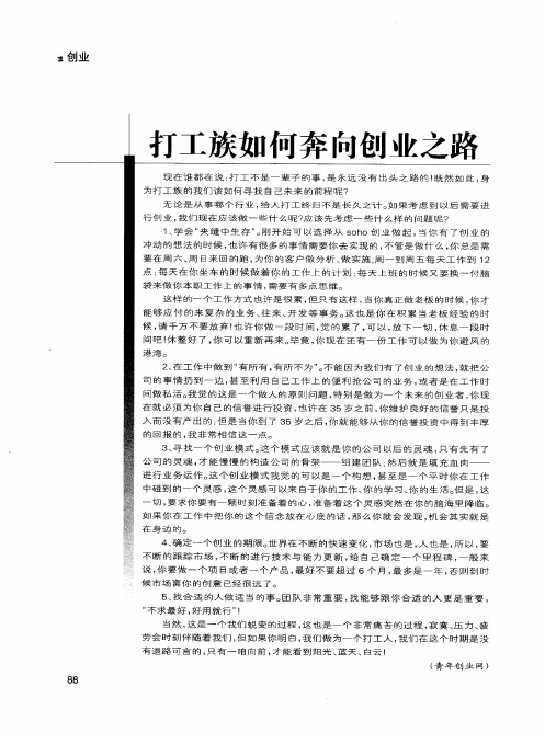 打工族如何奔向创业之路