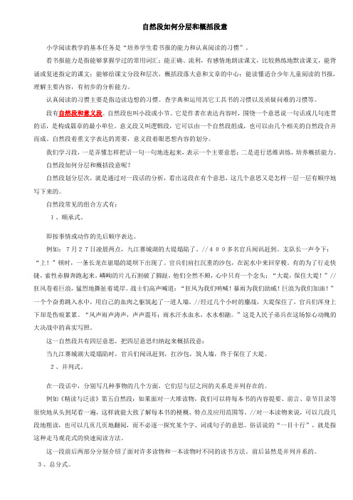 如何给自然段分层和概括段意