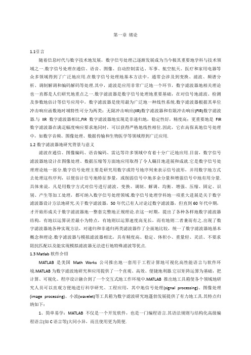 基于Matlab的数字滤波器设计