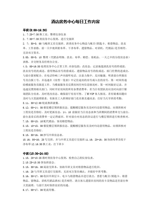 房务中心工作时间及类容