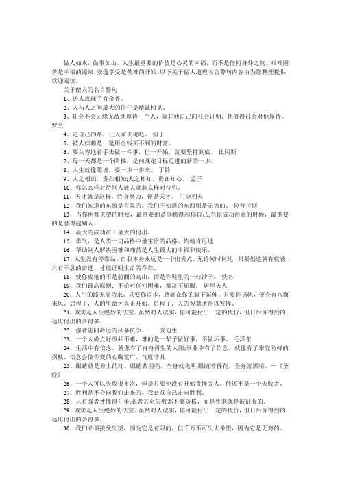 关于做人的名言警句