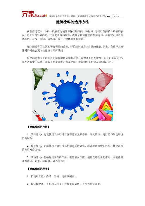 涂料的选择方法
