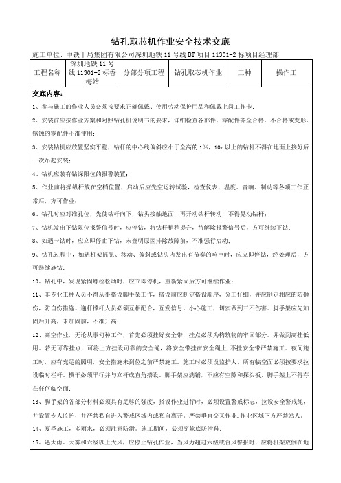 取芯机作业安全技术交底