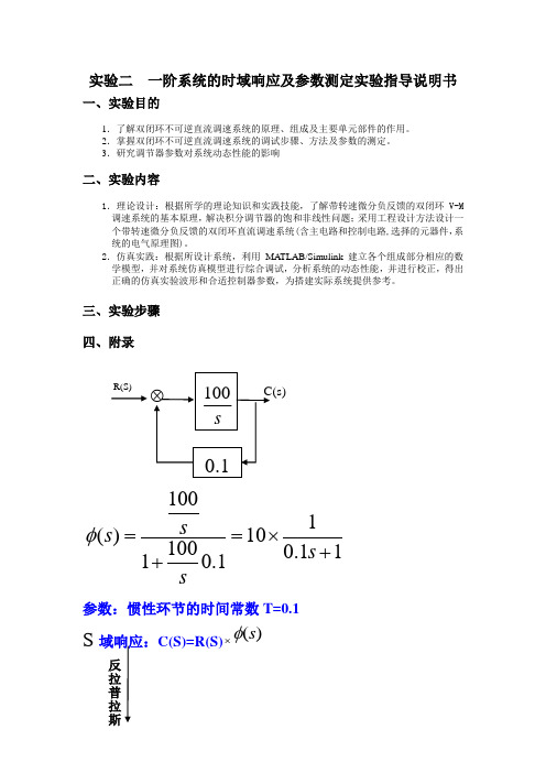 实验二——一阶系统的时域响应及参数测定