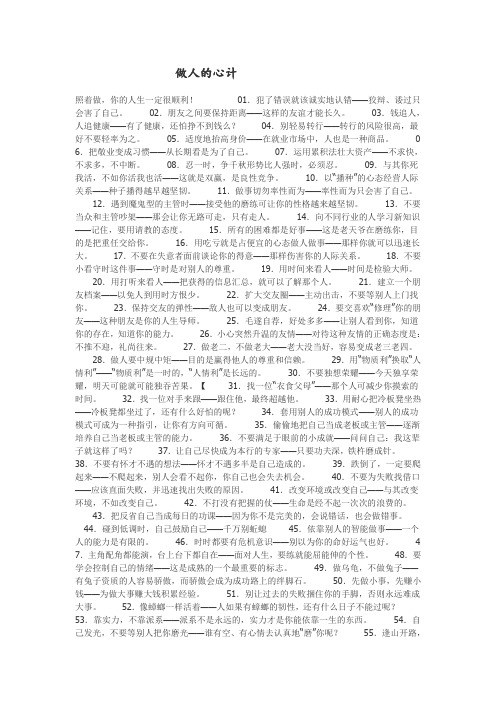 做人的心计