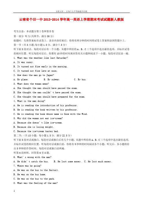 云南省个旧一中20132014学年高一英语上学期期末考试试题新人教版
