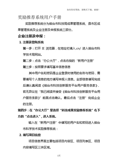 奖励系统用户手册