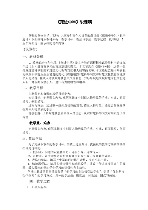 范进中举精品说课稿