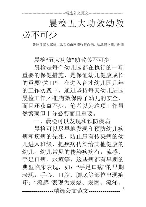 晨检五大功效幼教必不可少