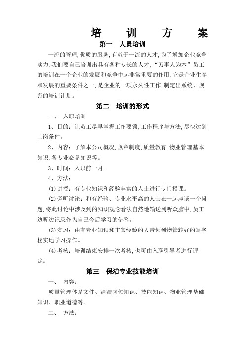 保洁培训内容