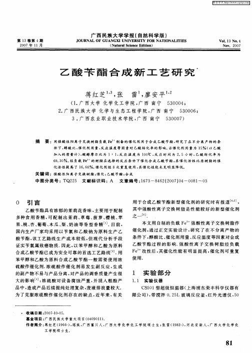 乙酸苄酯合成新工艺研究
