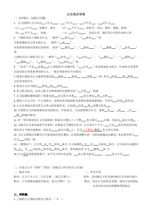 公文格式练习答案(2012-2013-1)_xiugai_
