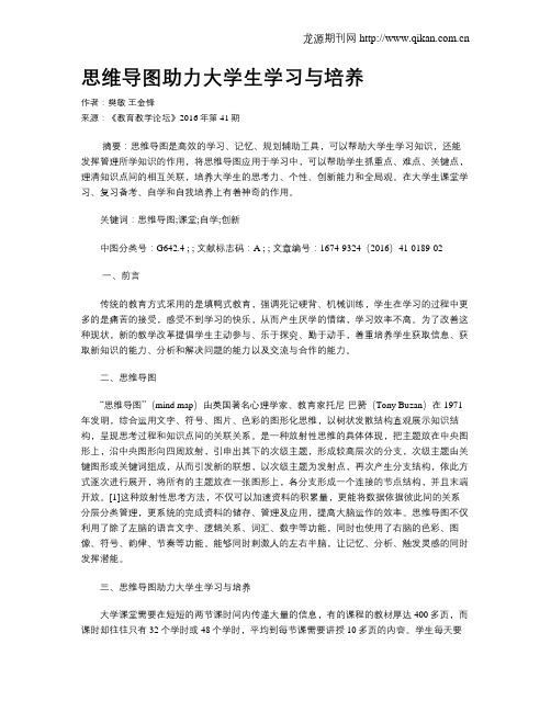 思维导图助力大学生学习与培养