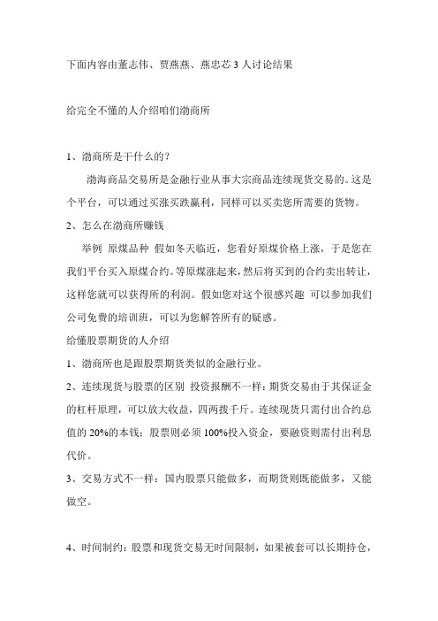 渤商所介绍以及制度