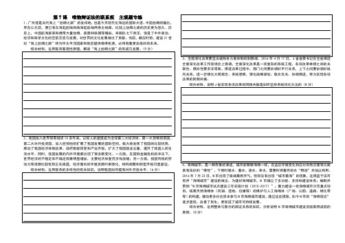哲学第三单元联系观主观题专练