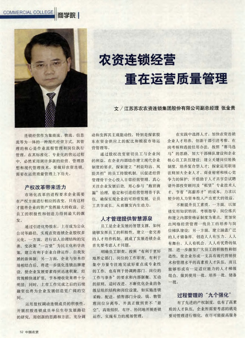 农资连锁经营重在运营质量管理