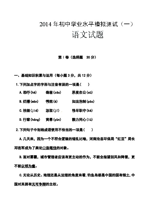 最新--山东省日照市初中学业水平模拟测试(一)语文试题及答案  精品