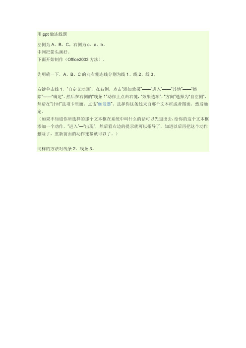 用ppt做连线题