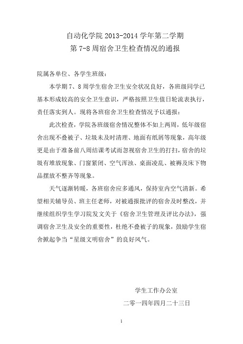 现将本周检查情况汇总如下 - 自动化与电气工程学院