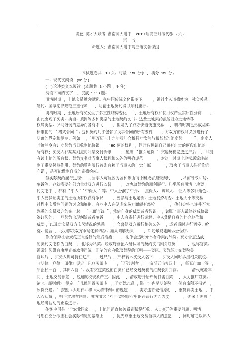 湖南省师大附中2019届高三月考(六)语文试卷