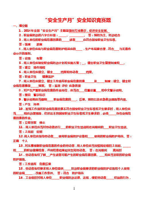 安全知识竞赛题