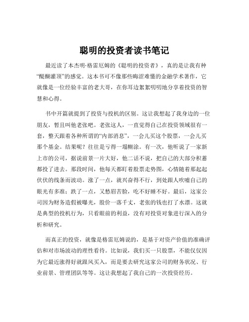 聪明的投资者读书笔记