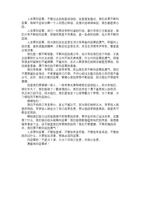 高中作文：向前看作文800字