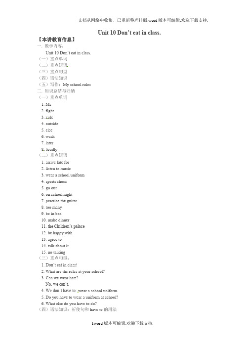 鲁教版英语七上Unit10Don’teatinclassword学案