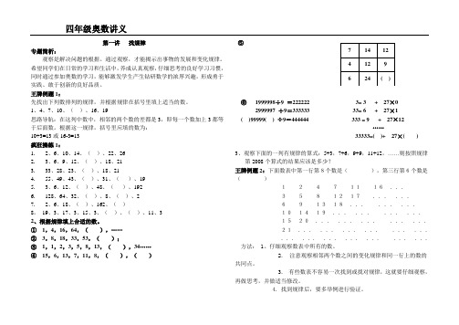 (word完整版)四年级讲义---1--共8讲
