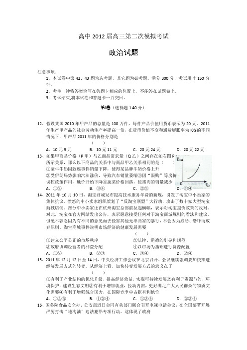 2012届高三政治第二模拟调研检测试题2