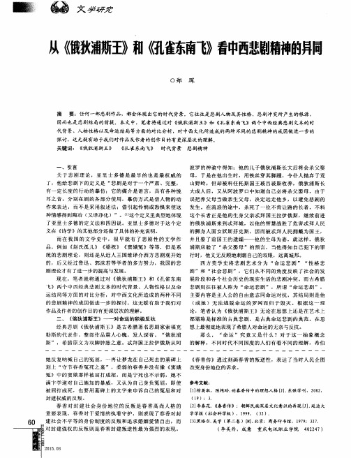 从《俄狄浦斯王》和《孔雀东南飞》看中西悲剧精神的异同