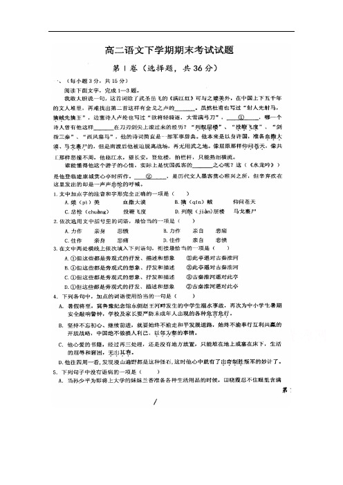 山东省菏泽第一中学2015-2016学年高二下学期期末考试语文试题