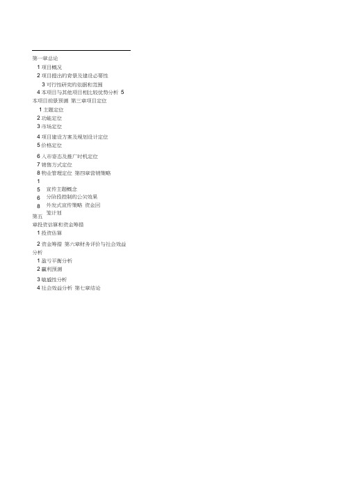 戴斯酒店商业融资计划书
