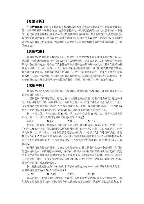 公务员考试特值思想