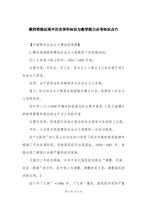 教师资格证高中历史学科知识与教学能力必考知识点六