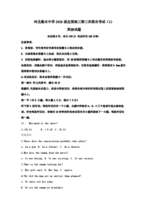 河北省衡水中学2020届高三英语第三次联合考试试题I(含解析)