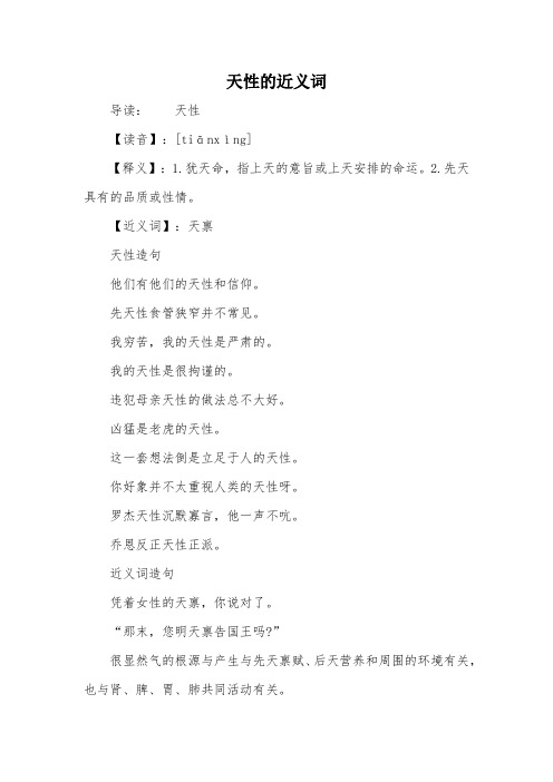 天性的近义词