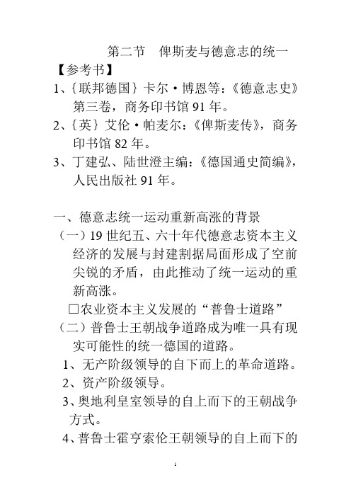 第二节  俾斯麦与德意志的统一