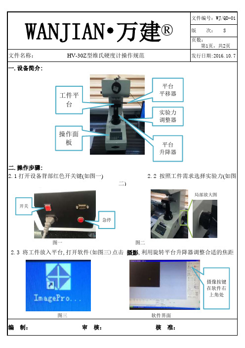 HV-30Z维氏硬度机操作说明书